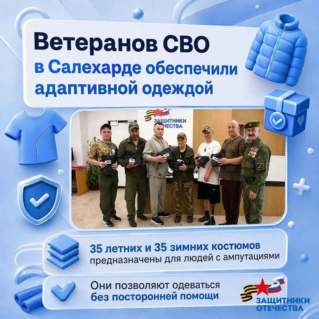 70 адаптивных комплектов передали ветеранам СВО в Салехарде. 🧡⁣
