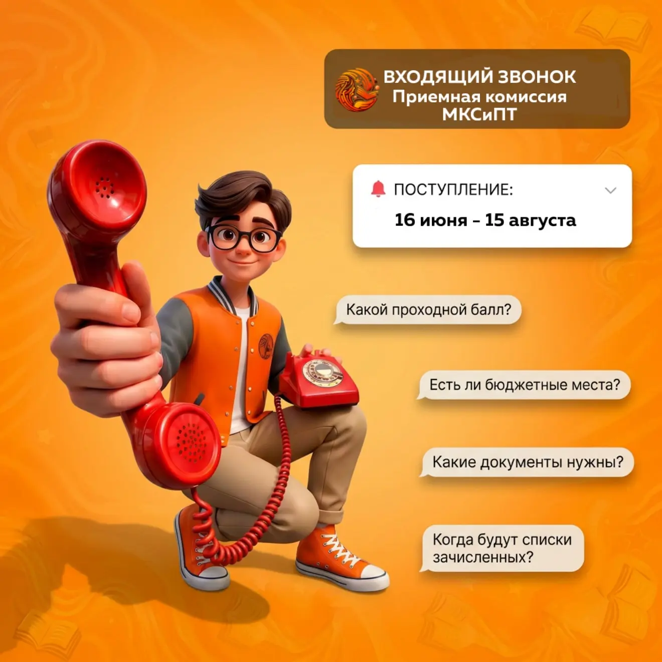 Привет, абитуриент! 👋