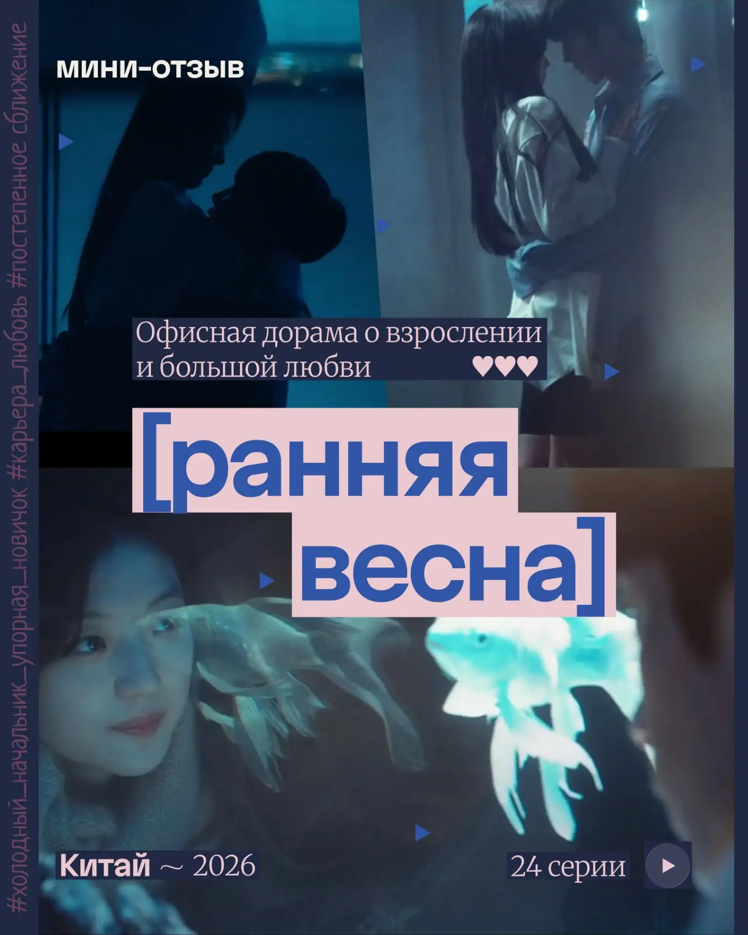 Сложные отношения и офисная романтика