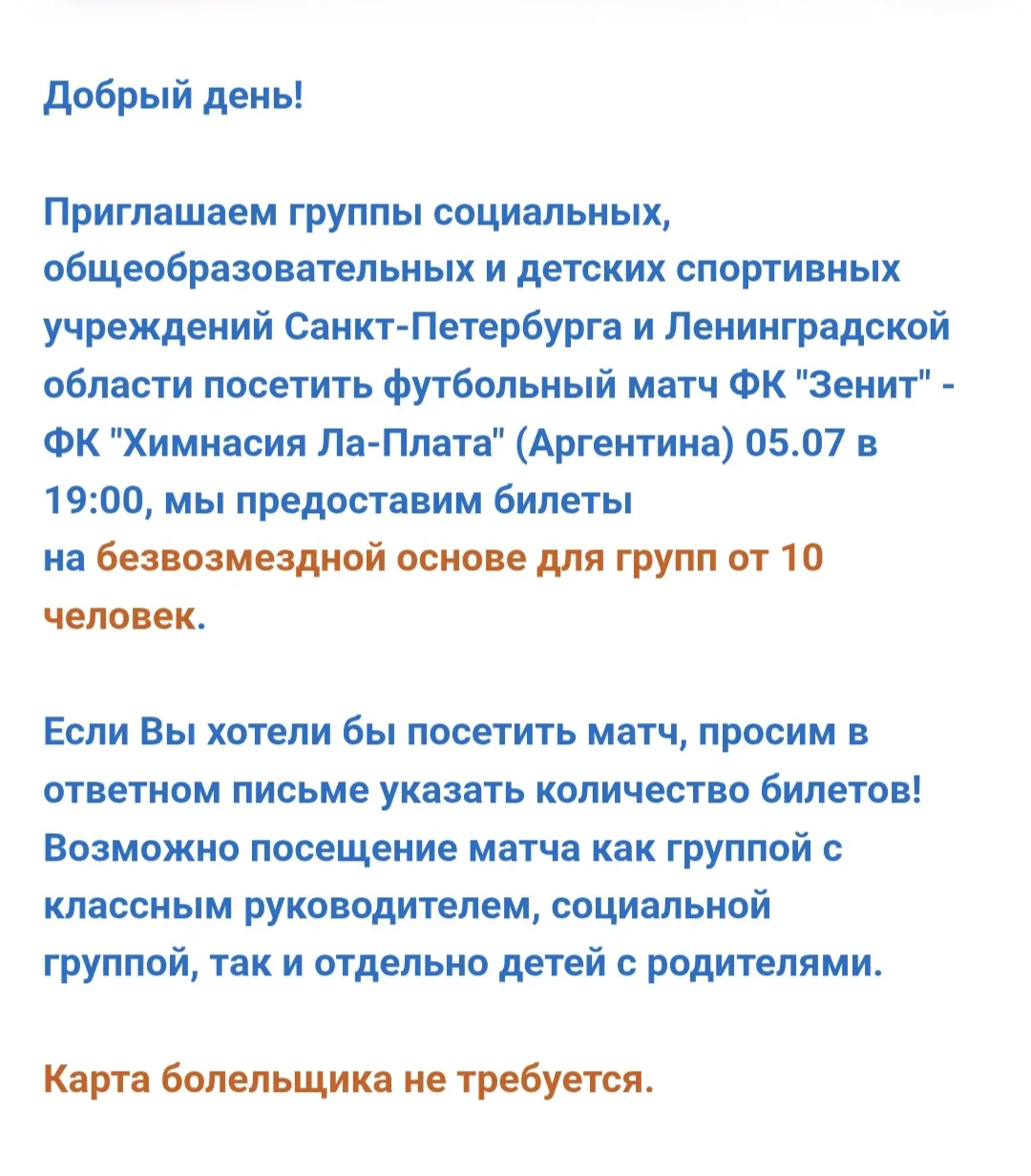 ❗️Добрый вечер, уважаемые ученики и родители! Нам поступило предложение сходить на футб...