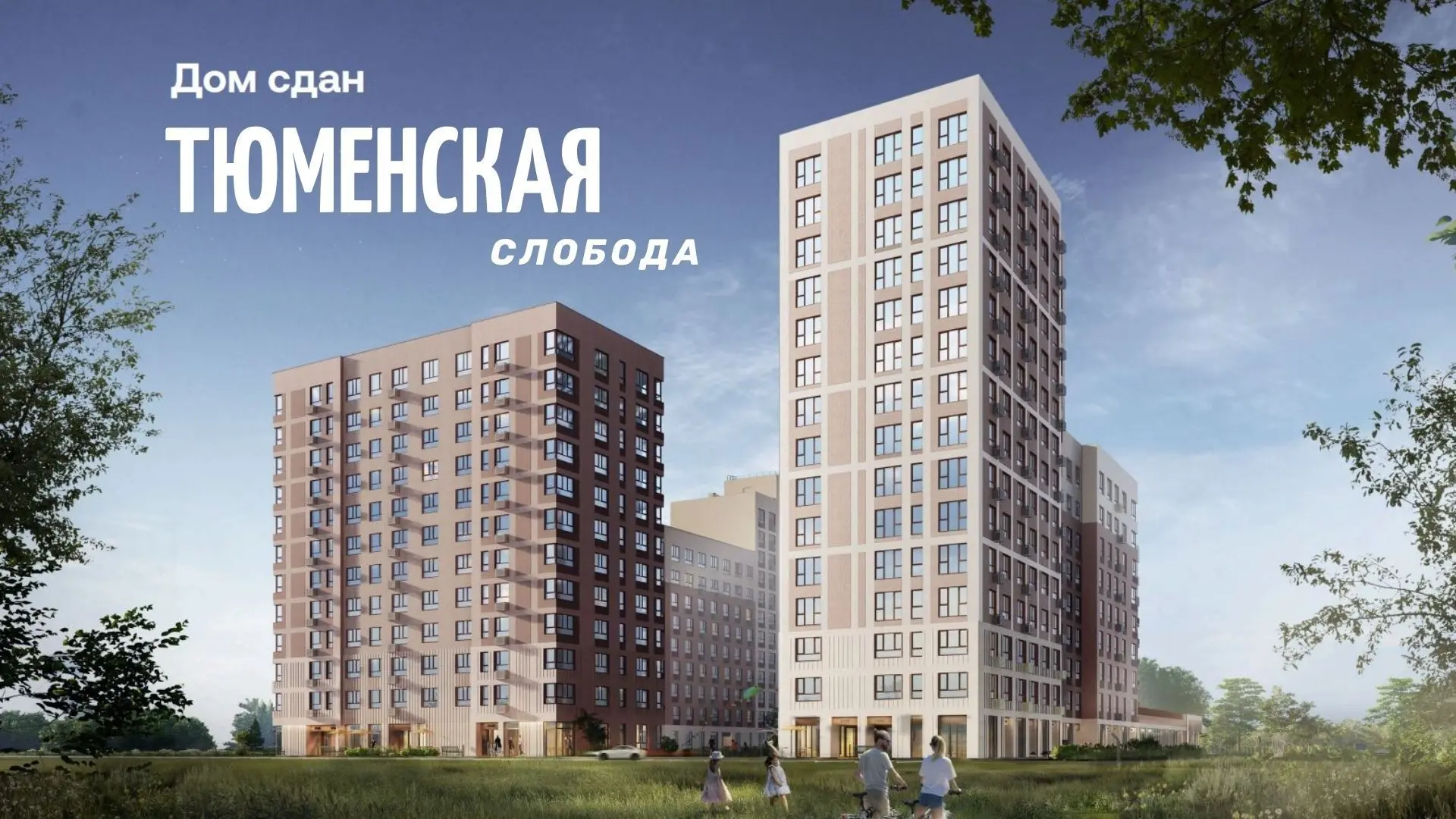 🔑 Переехать в готовый дом без ожидания и нервов?
