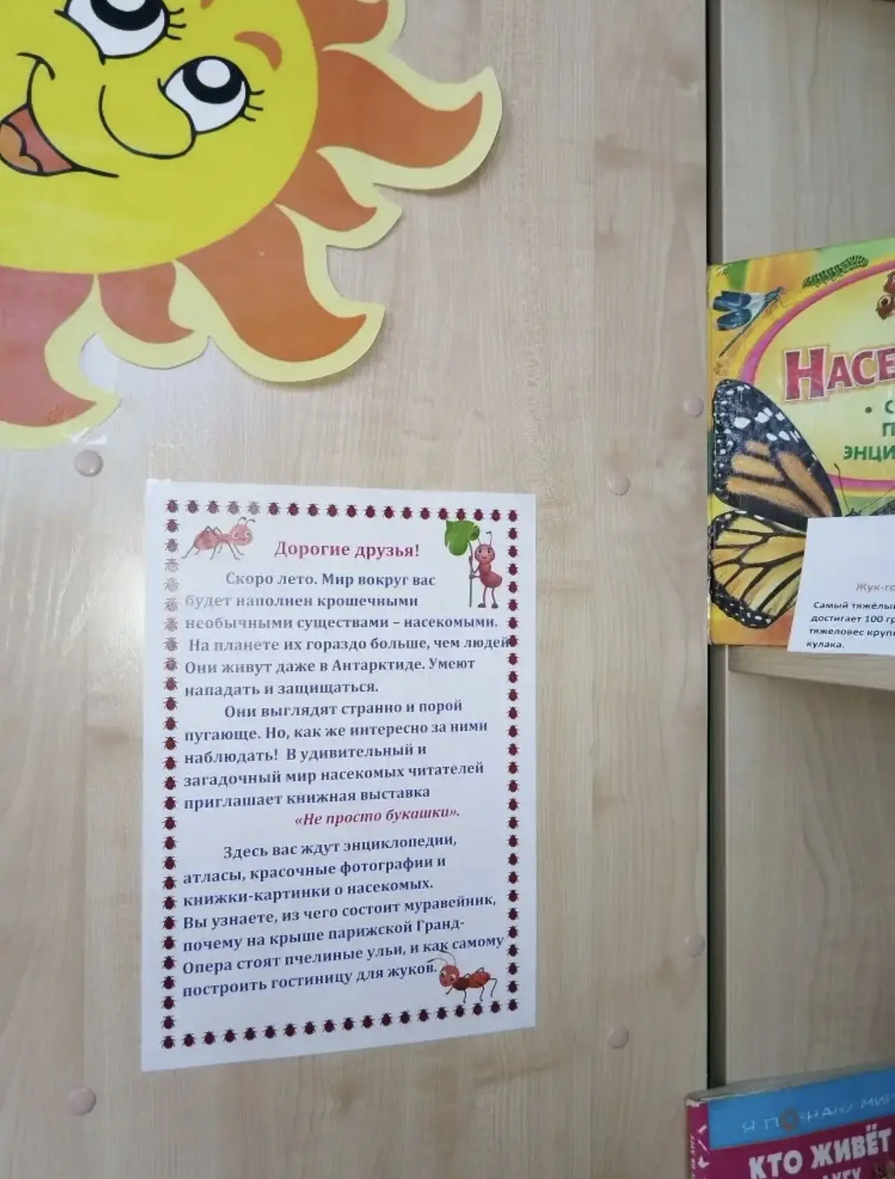 Дорогие друзья! Библиотека гимназии приглашает вас в удивительный и загадочный мир насекомых🐛  А пог