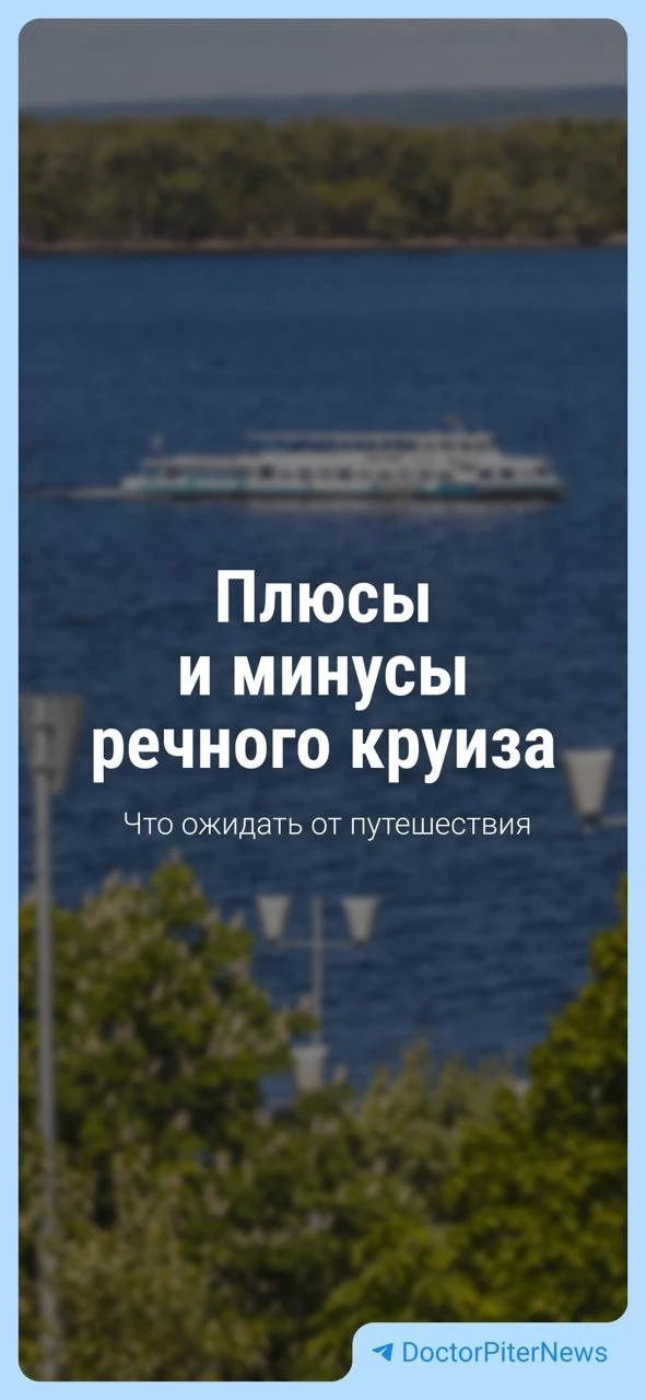 Стоит ли выбирать для отдыха речные круизы?

В них, конечно, есть плюсы: потрясающие пейзажи и возмо