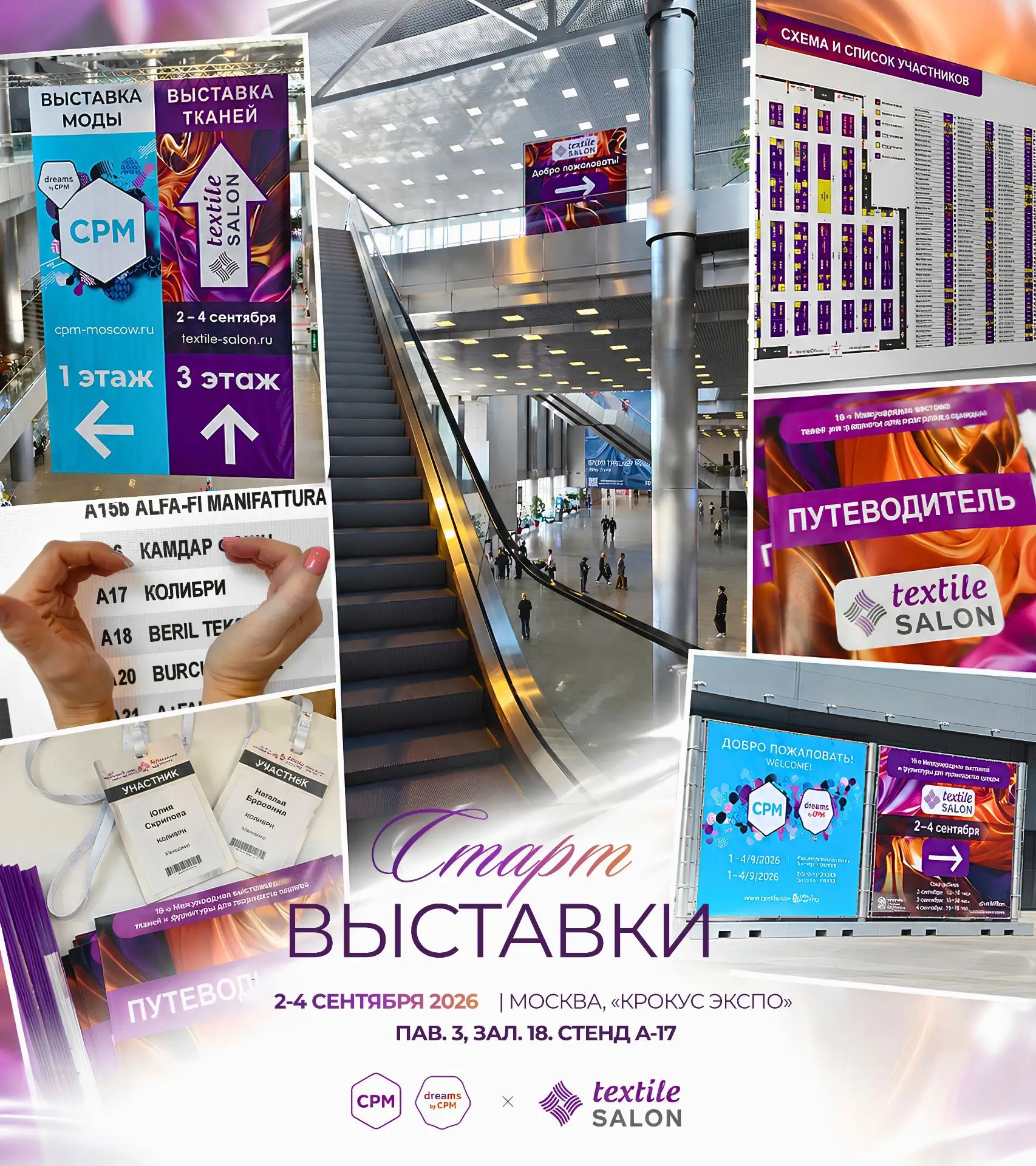 Стенд открыт. Встречаем первый день Textile Salon!