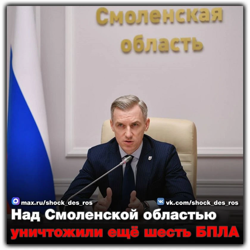 🔴 Над Смоленской областью уничтожили ещё шесть БПЛА  Над Смоленской областью сбили шесть украинских 