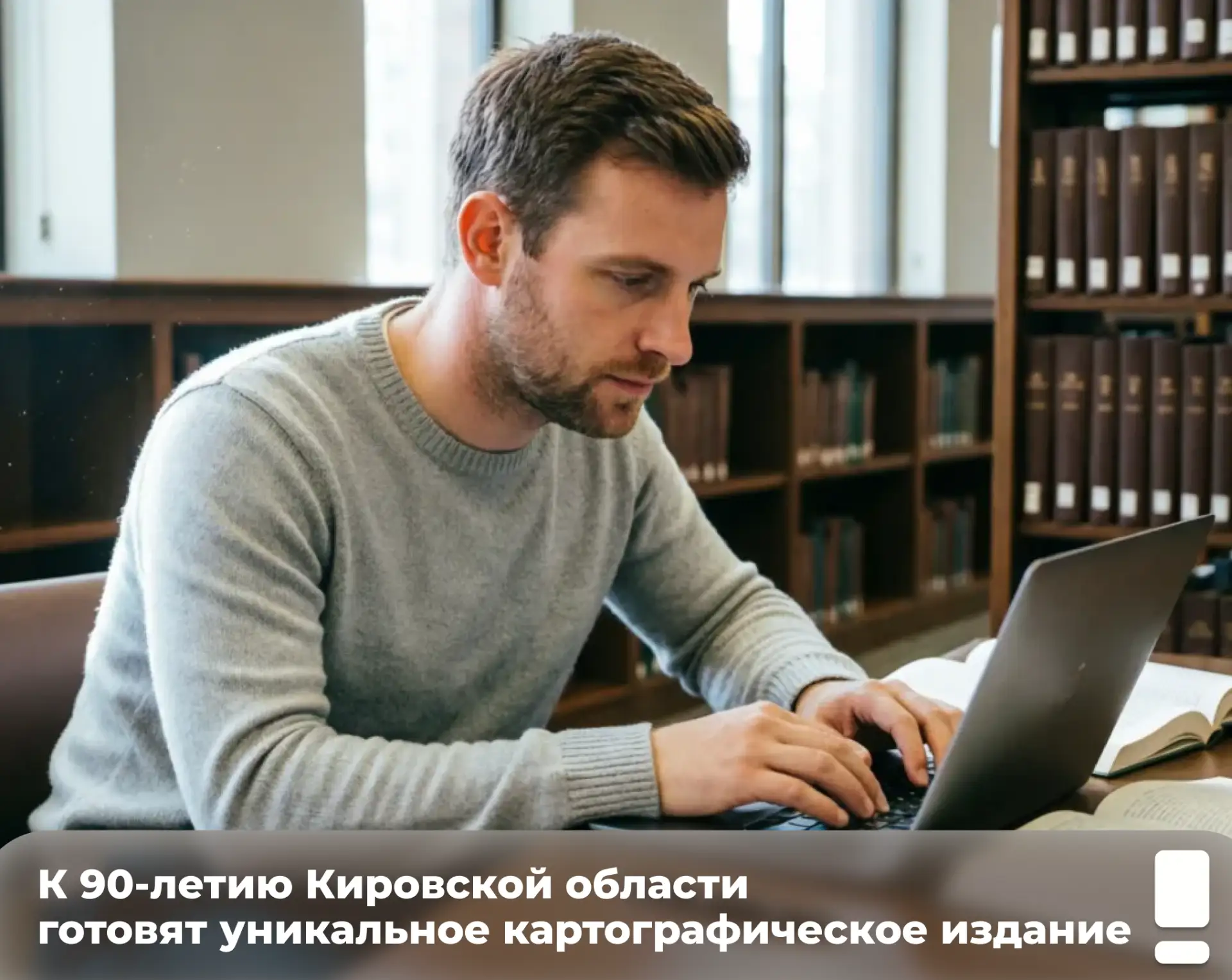 ⭐ К 90-летию Кировской области готовят уникальное картографическое издание

Центральный государствен