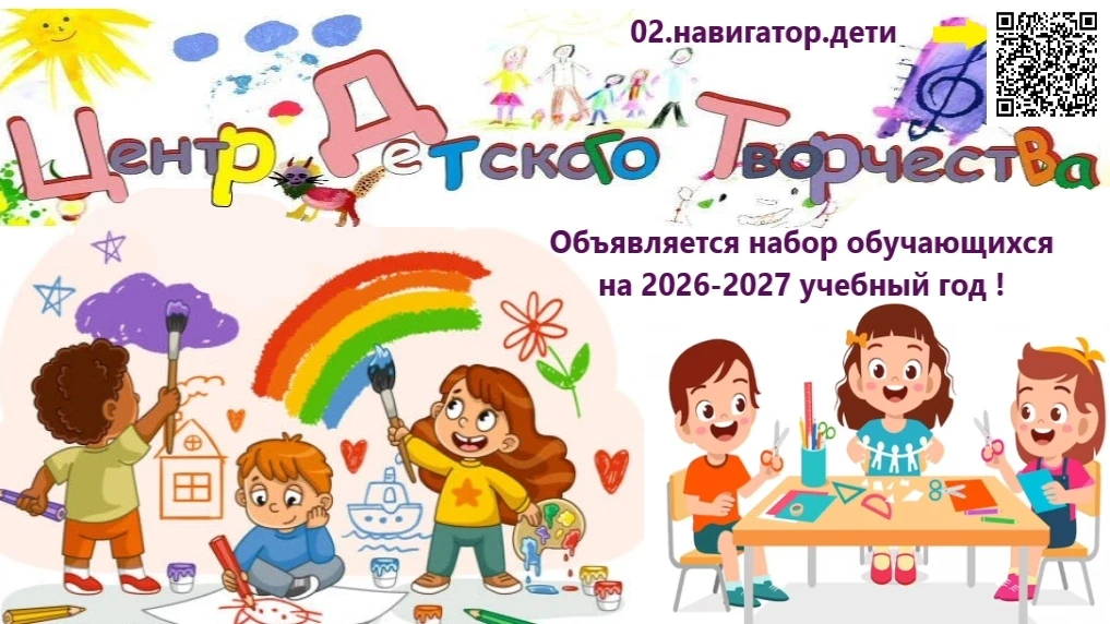🎨 Открыт набор в творческие объединения на 2026-2027 учебный год!