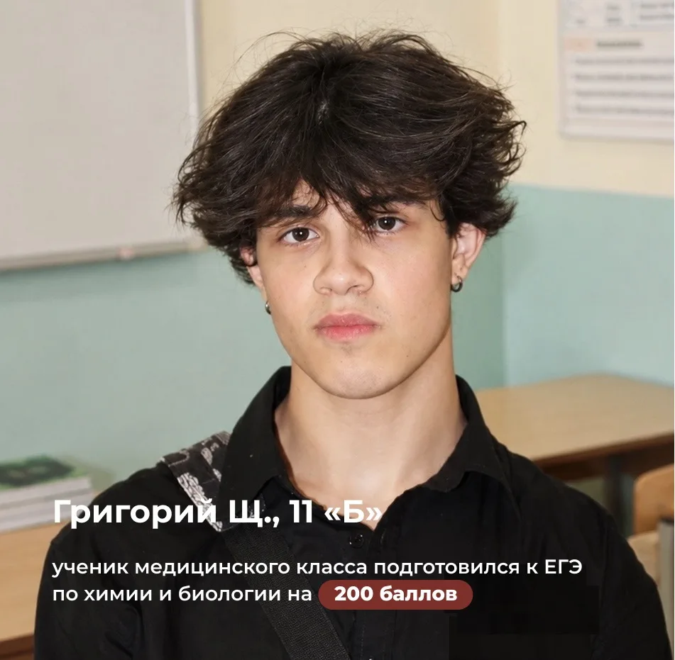🎓 200 баллов на ЕГЭ — результат, за которым стоит большой труд!

Выпускник ГБОУ Школа №1527 Григори