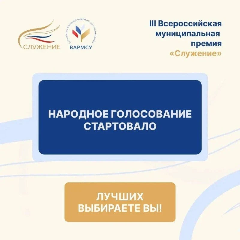 Проект из Ростовской области участвует в народном голосовании III Всероссийской муницип...