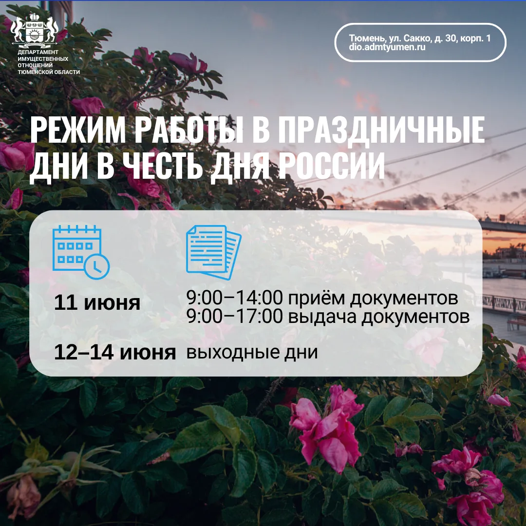 Эта неделя короткая — в пятницу отмечается День России. Как всегда, публикуем наш актуальный режим р