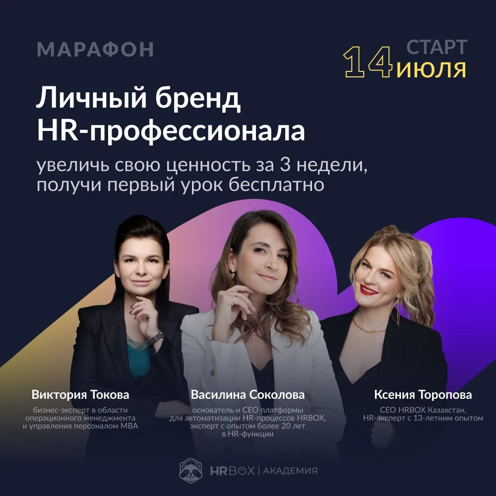 Как HR-специалисту получить признание в компании и в профессиональном сообществе? 

Ситуация: вы гот