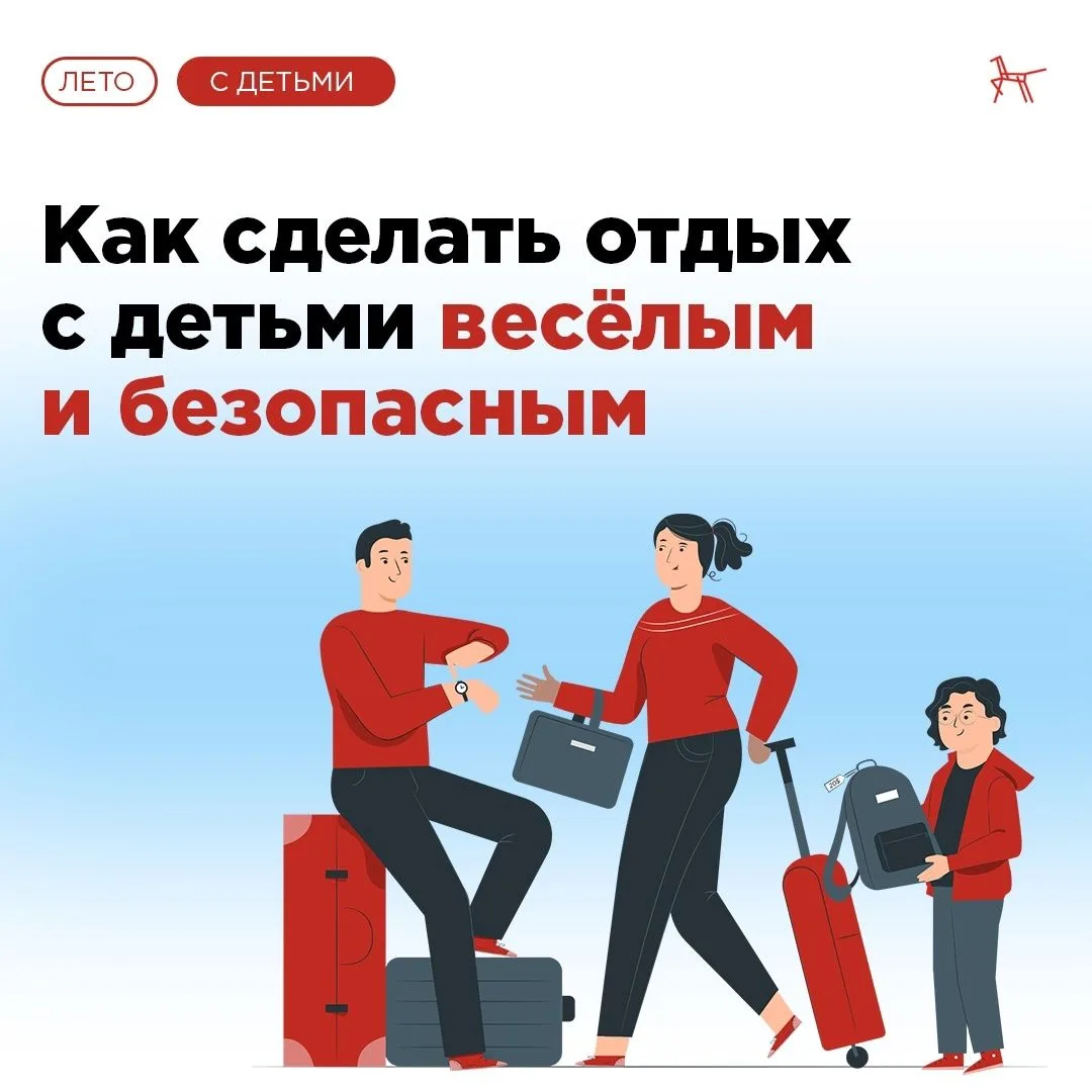 ☀️ЛЕТО ПРЕКРАСНО, КОГДА БЕЗОПАСНО!

 🌸Как сделать отдых с детьми весёлым и безопасным?

📌Наступает