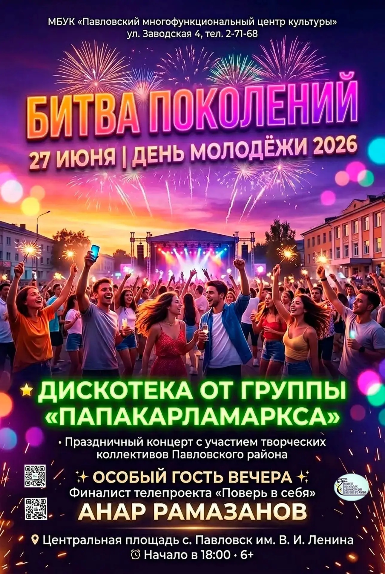 Одно из самых главных событий года пройдет в Павловске 27 июня! Приглашаю на День молод...