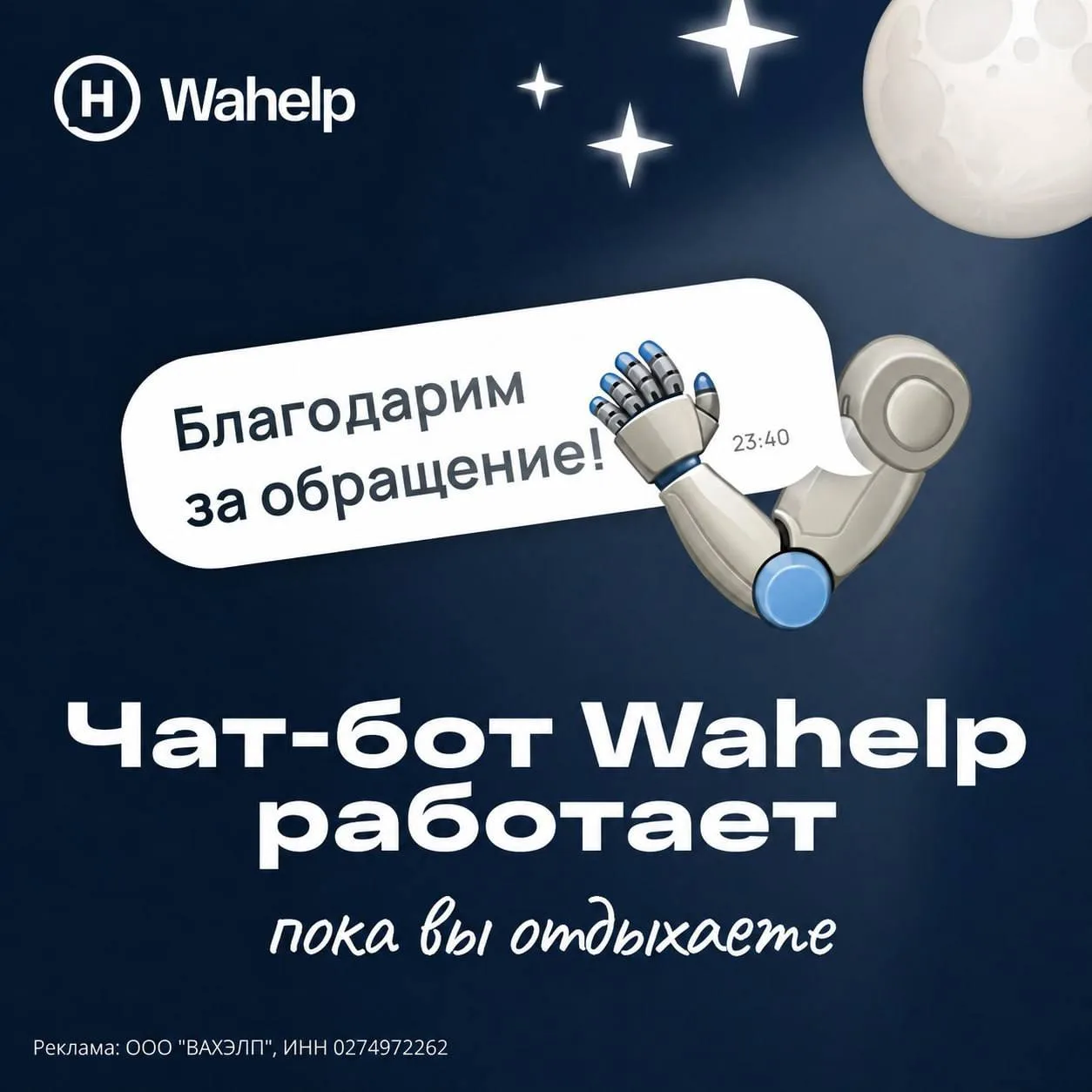 Клиенты пишут вам в мессенджеры — а кто отвечает, когда менеджеры заняты?