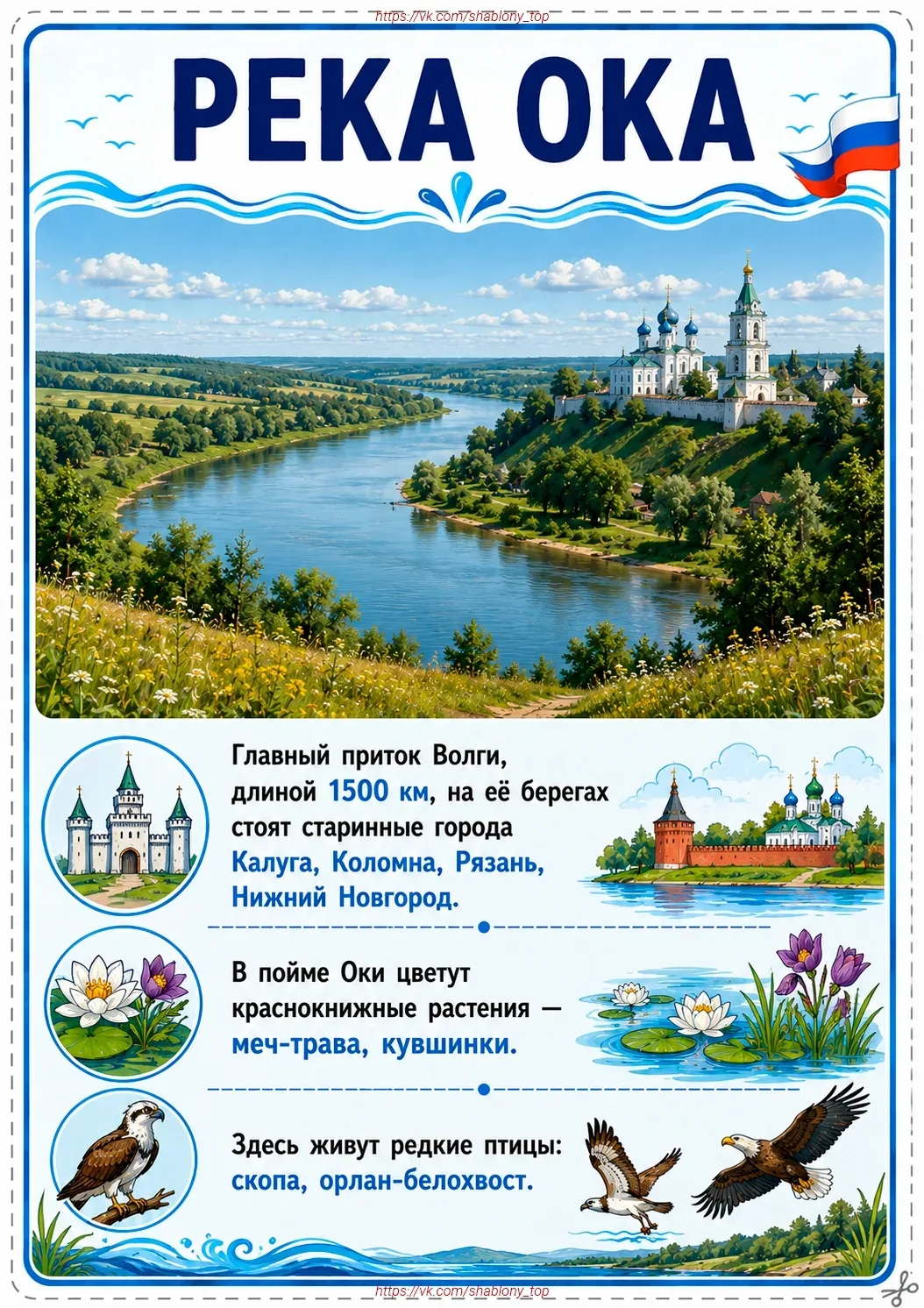 "Реки России"