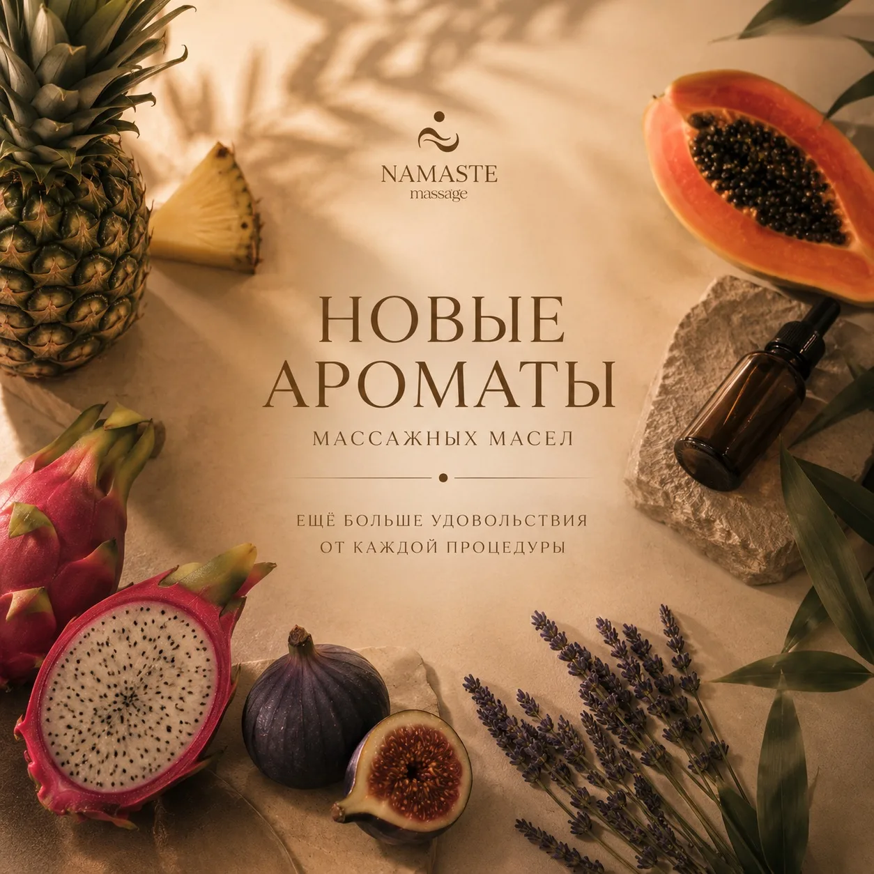 Когда мы обновляли Namaste,
нам было важно не просто поменять масла.

Нам хотелось, чтобы процедура 