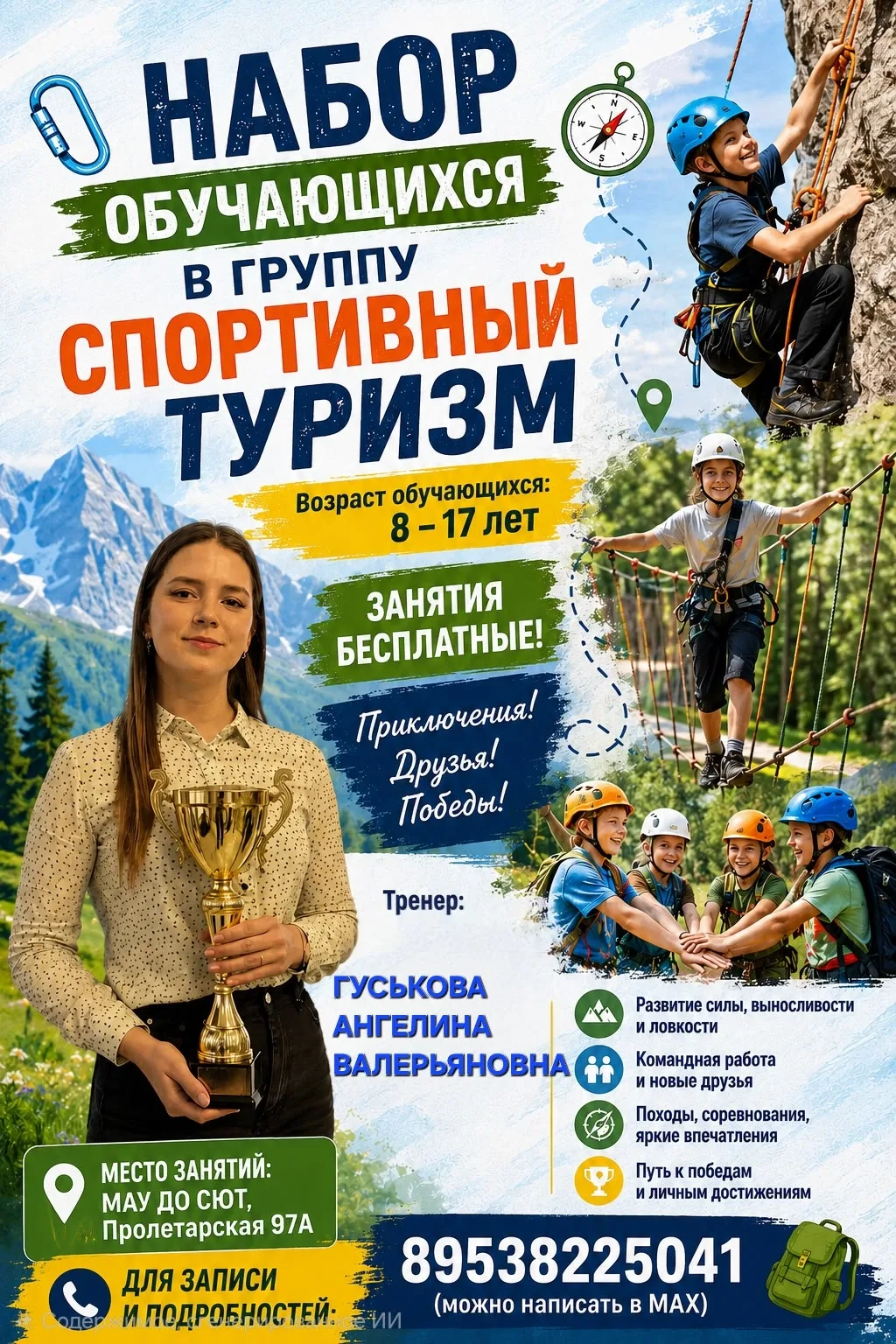 Спортивный туризм открывает набор новичков в секцию для тренировок, походов и соревнова...