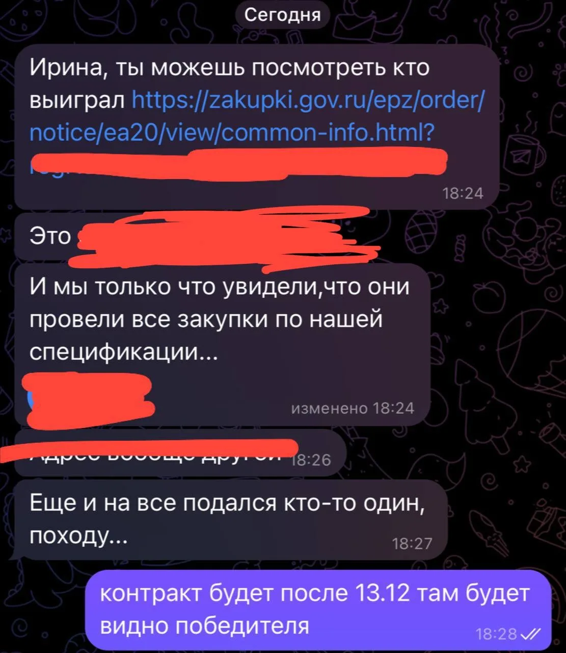 Вот так бывает, когда не пользуешься сервисом поиска закупок.