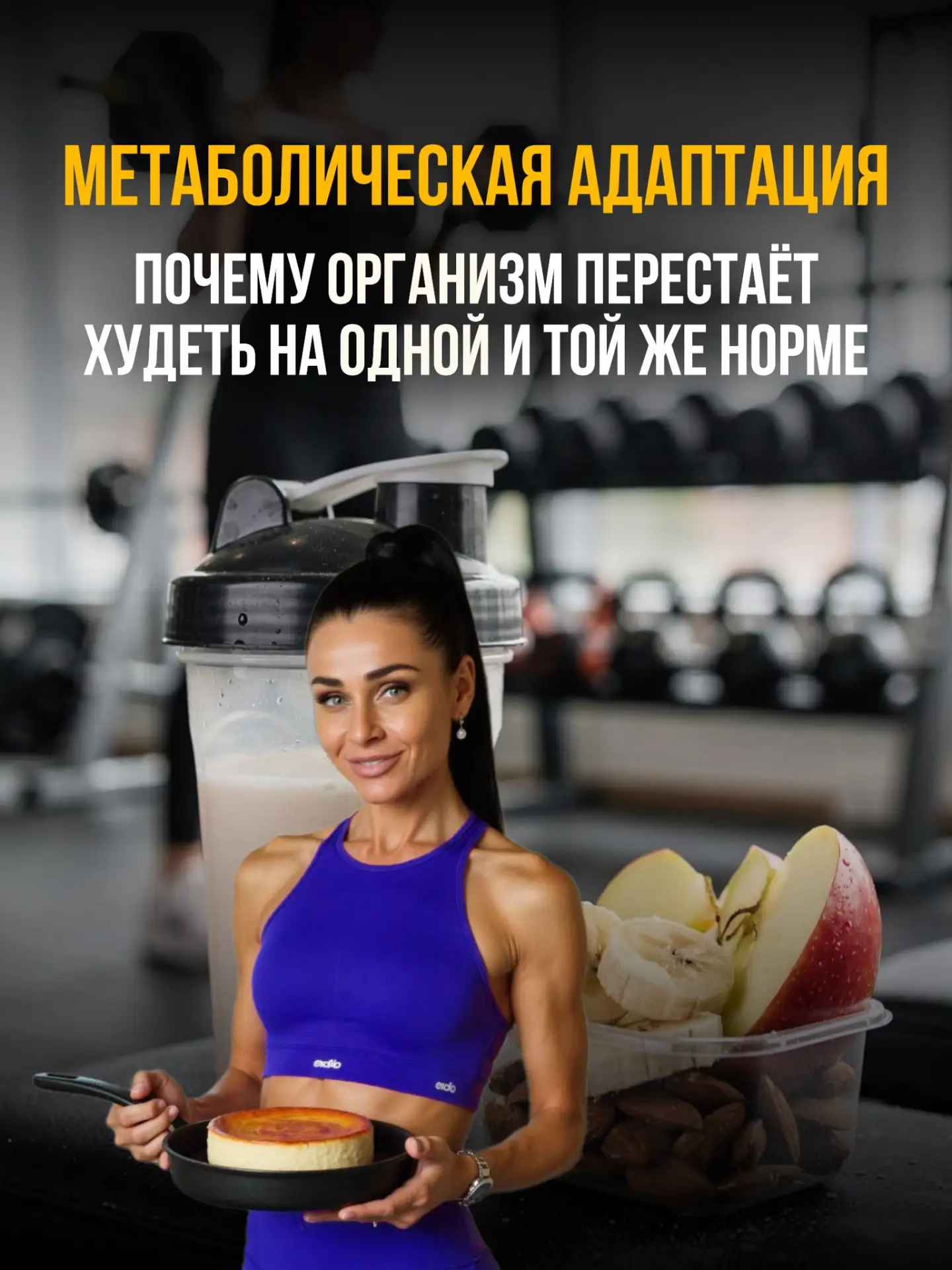 🍴Когда вы едите одно и то же количество калорий каждый день, ваш организм думает: