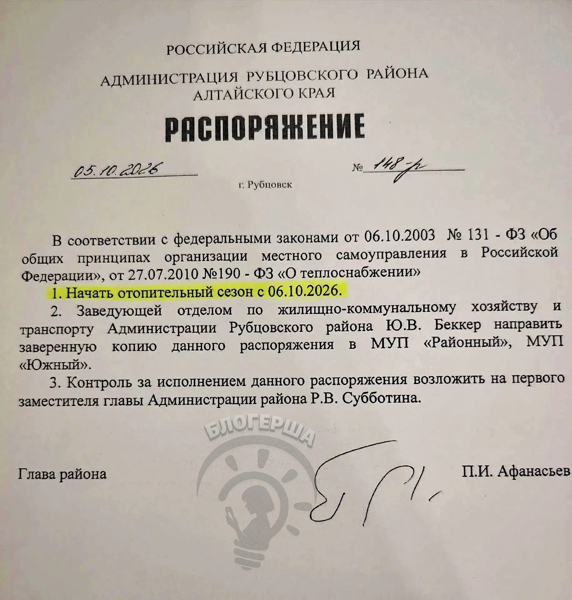 Завтра в Рубцовском районе включают отопление