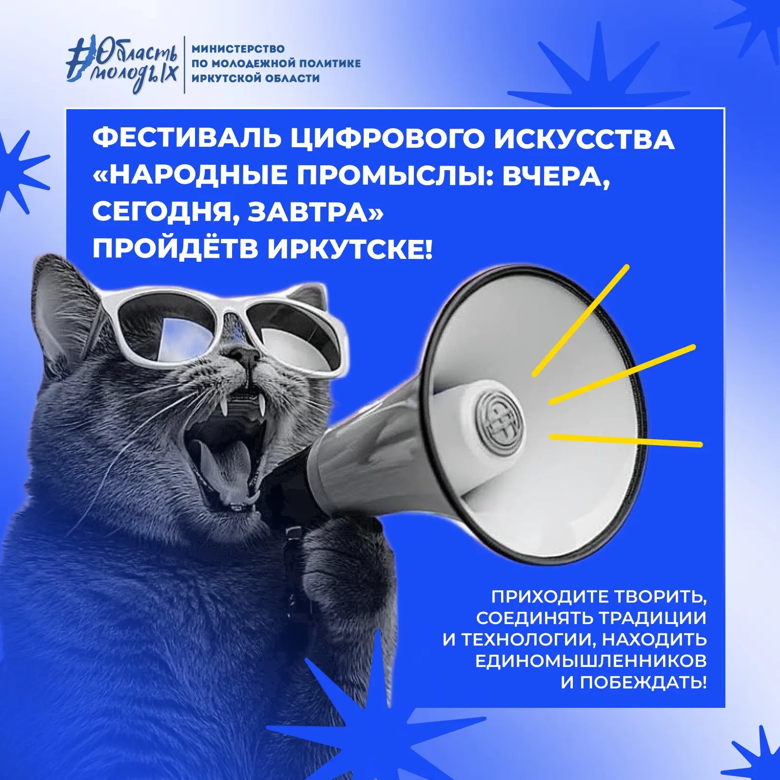 ✨ Фестиваль цифрового искусства «Народные промыслы: вчера, сегодня, завтра» пройдёт в И...