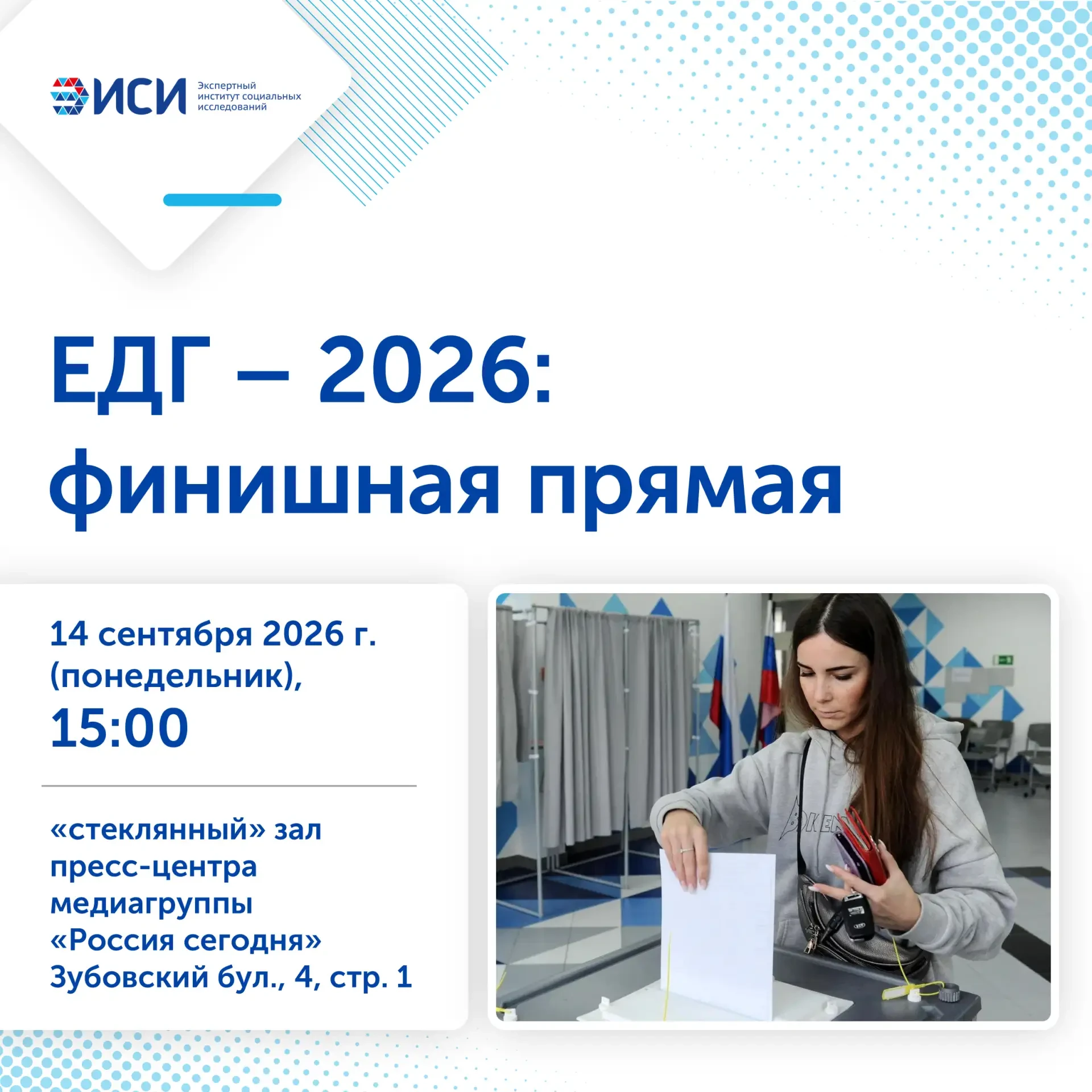 «ЕДГ – 2026: финишная прямая»