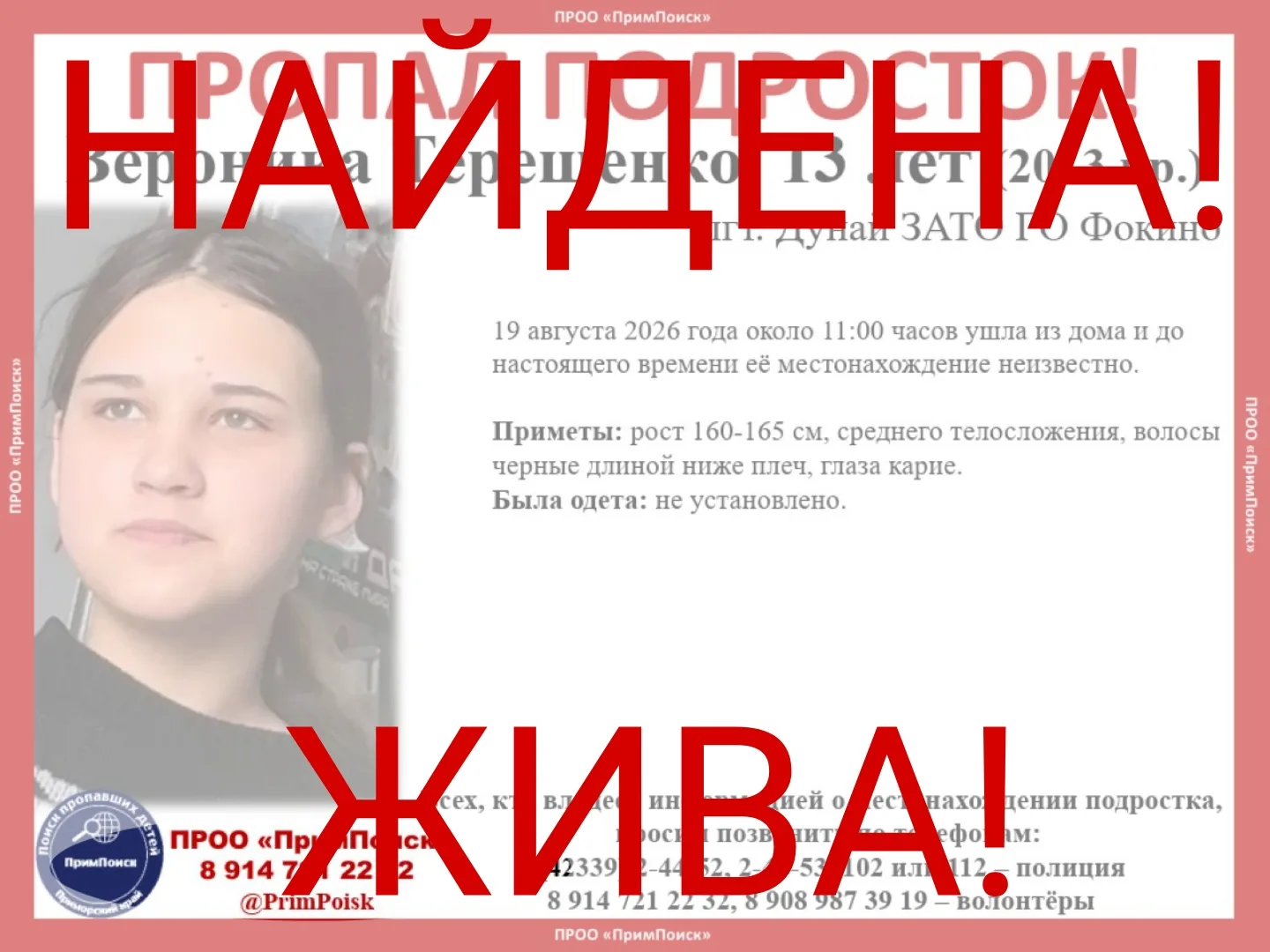 ВНИМАНИЕ! ПРОПАЛ ПОДРОСТОК!