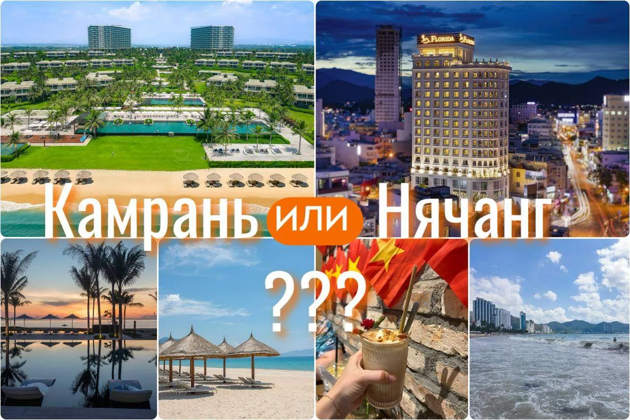 Камрань или Нячанг?
Зачем выбирать, если можно совместить?😏✨

🏝Камрань — идеальный пляжный relax:
