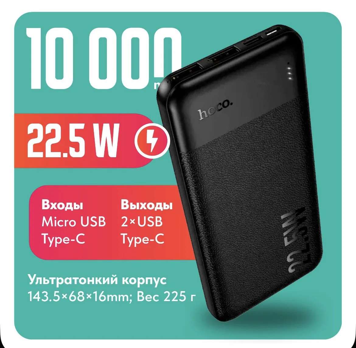 Внешний аккумулятор повербанк HOCO J159 Type-C USB. 10000 mAh. 22.5W черный Быстрая зар...