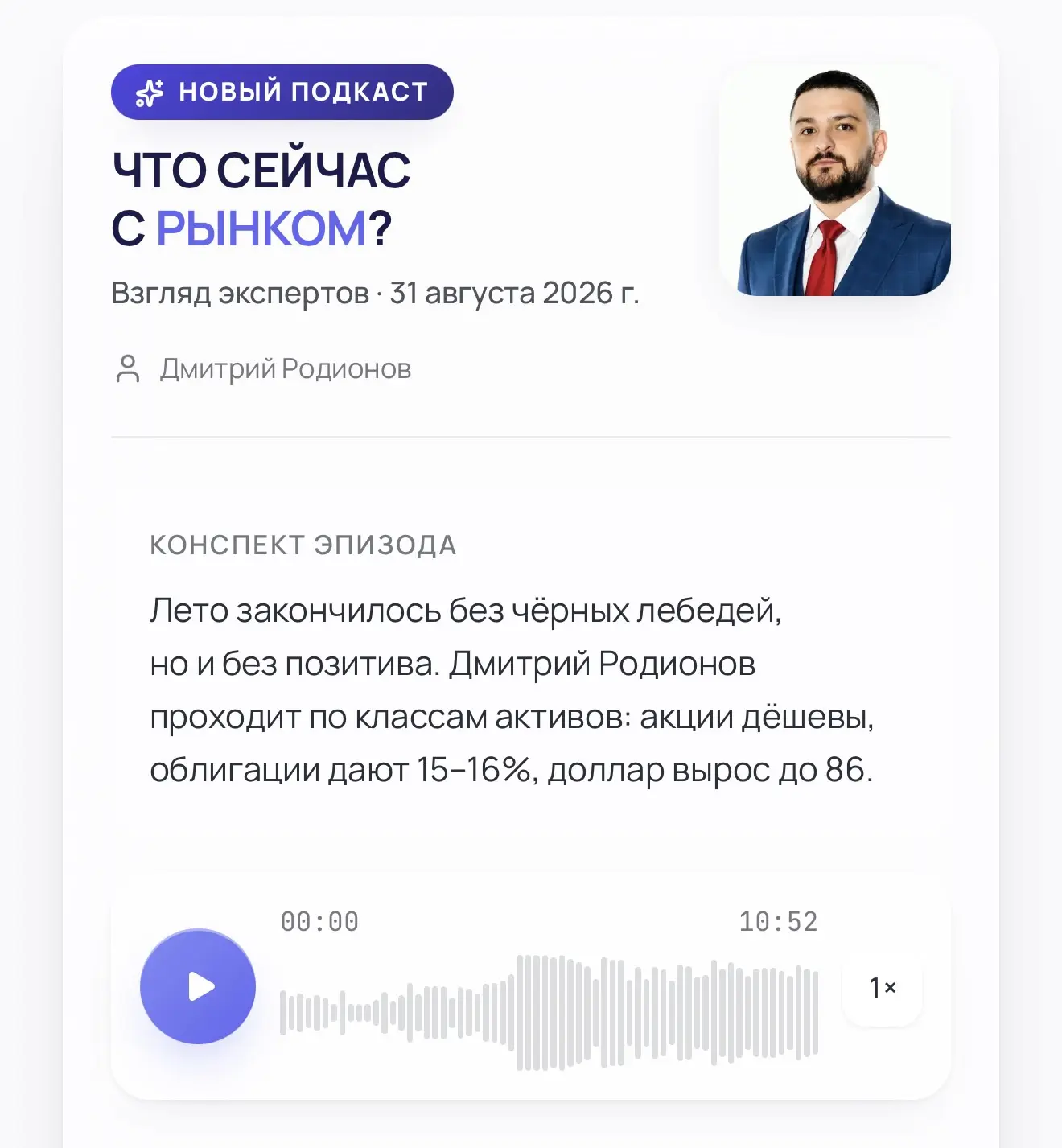С чем мы входим в осень? Разбираем все классы активов за 10 минут