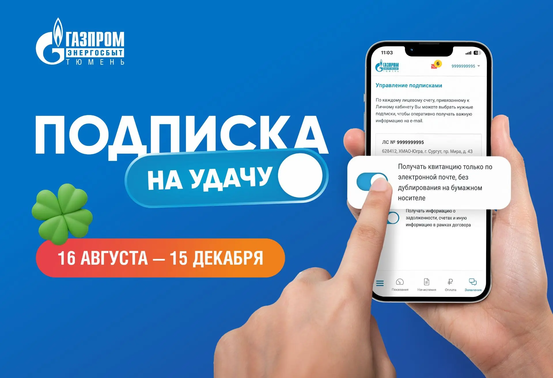 Акция «Подписка на удачу» продолжается! 🍀
