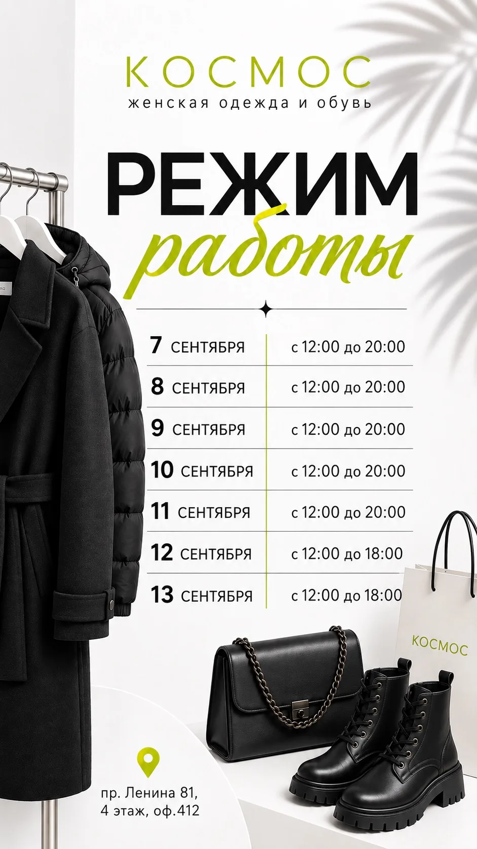 РЕЖИМ РАБОТЫ 💜