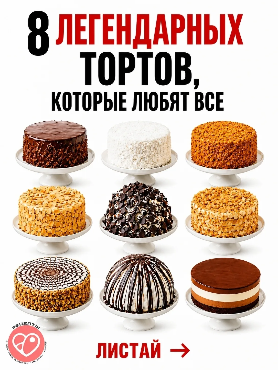 Есть торты, которые не нуждаются в рекламе. Медовик, Наполеон, Красный бархат, Птичье м...