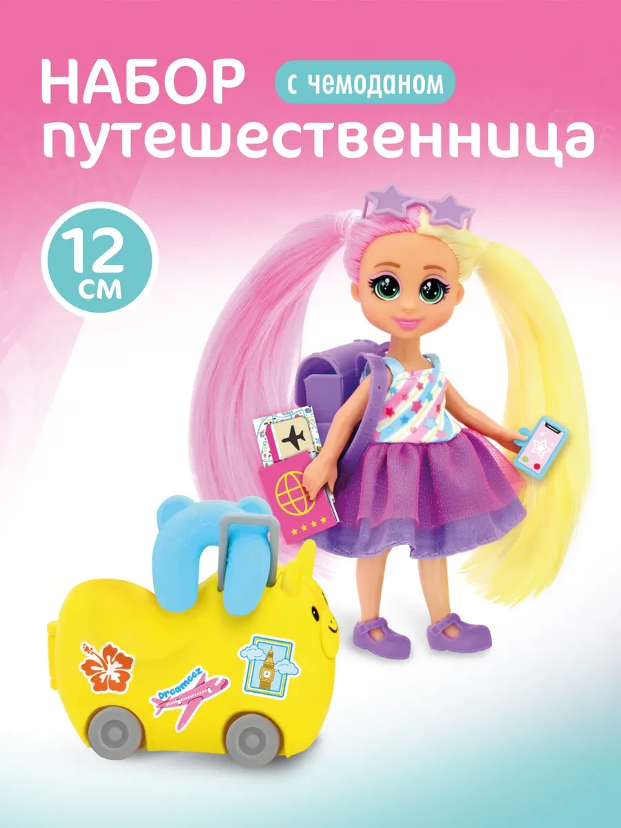 ⚡️ Игровой набор мини-кукла - путешественница с аксессуарами, Dreameez