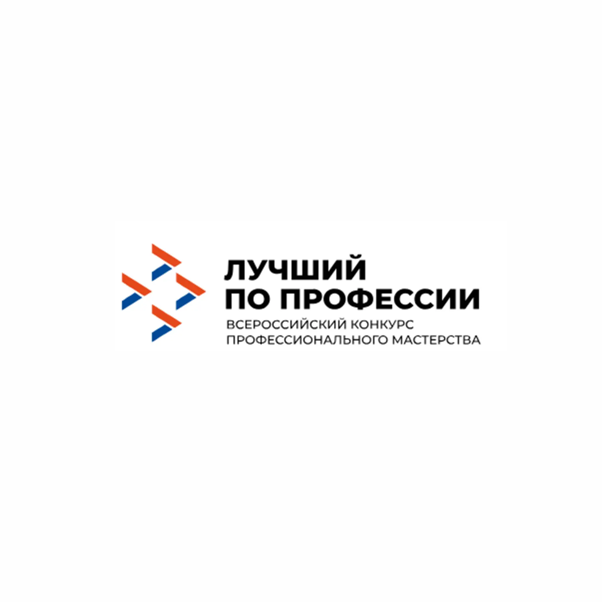 Подайте заявку на конкурс «Лучший по профессии» 2026 года! ⁣ 📋 Информацию о конкурсе, номинациях и у