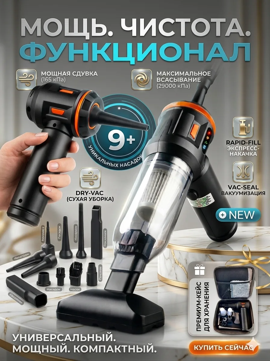 Пылесос, воздуходувка, вакууматор, насос