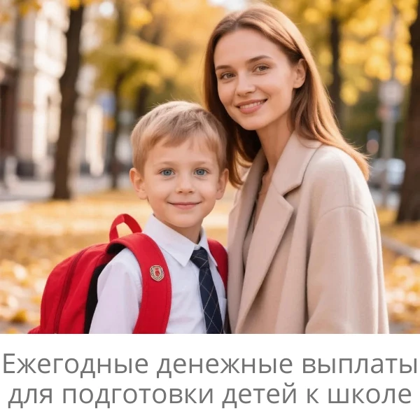 Готовьтесь к школе с поддержкой!