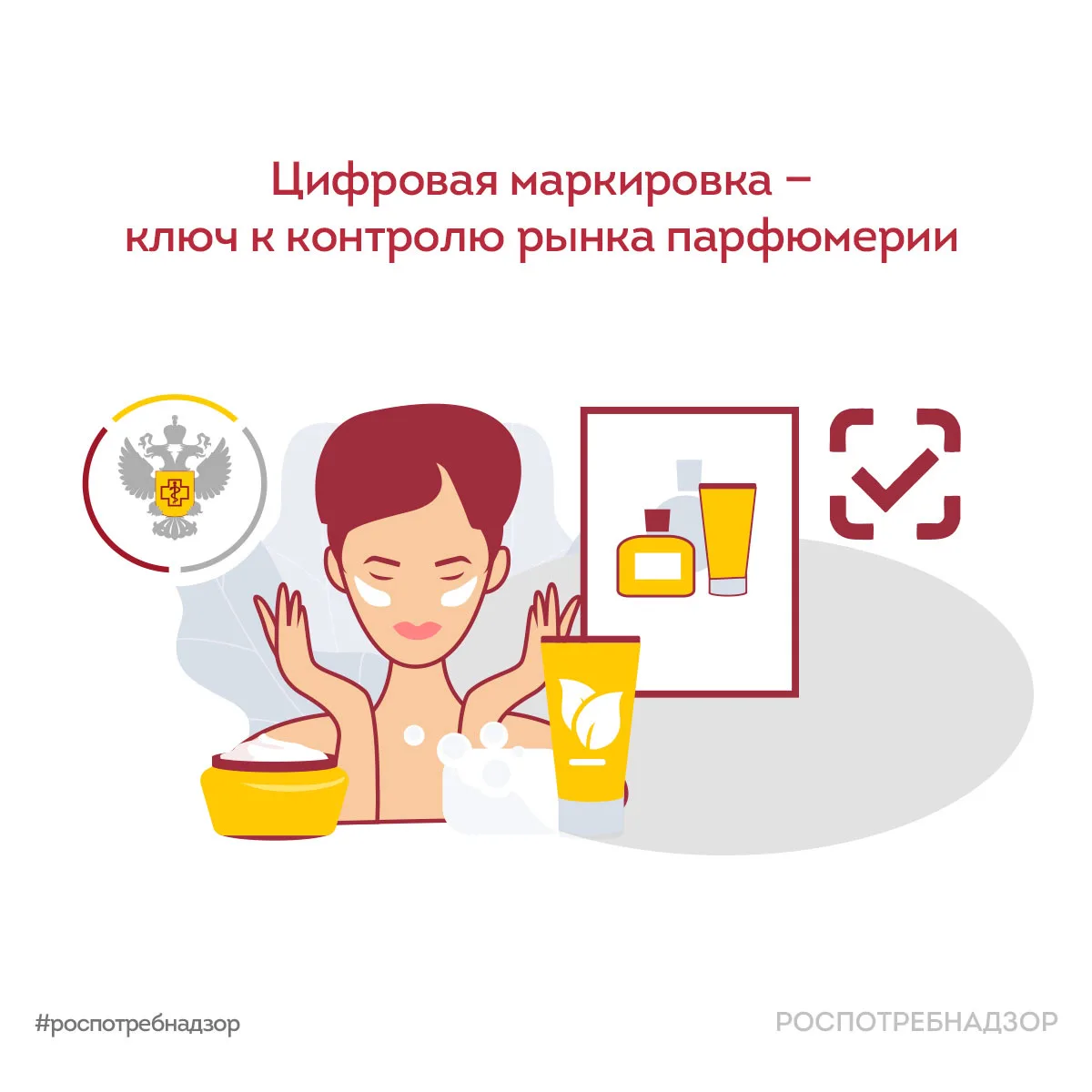 Роспотребнадзор: цифровая маркировка — ключ к контролю рынка парфюмерии  📌 Роспотребнадзор эффективн