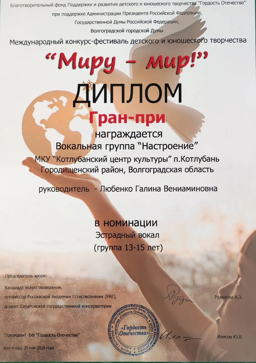 У  вокальной  группы "Настроение" еще одна победа в Международном конкурсе детского и ю...