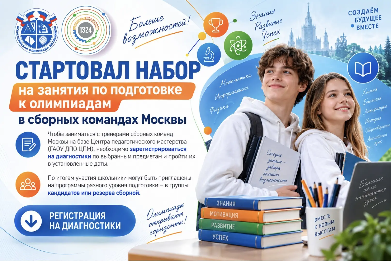 Стартовал набор на занятия по подготовке к олимпиадам в сборных командах