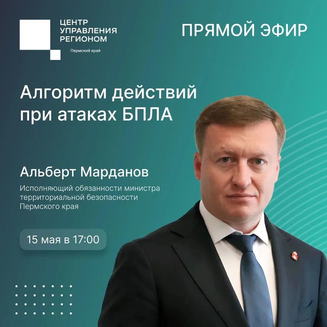 Как действовать при атаках беспилотников?

Альберт Марданов, исполняющий обязанности министра террит
