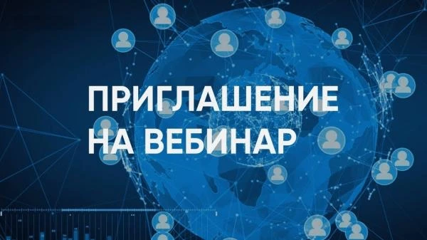 Всероссийский практический вебинар «Новые требования в сфере гособоронзаказа: ценообраз...