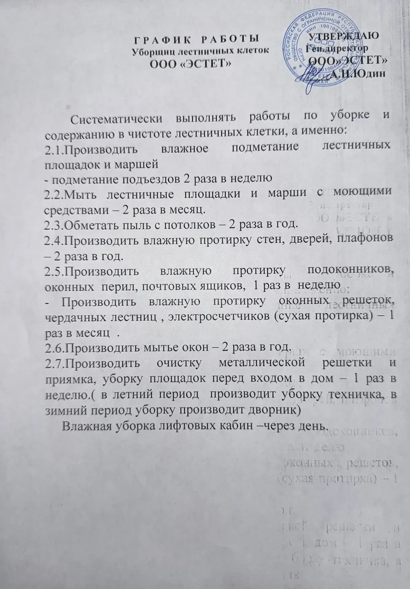 Уважаемые жильцы! Информируем вас о графике работы уборщиц, обслуживающих лестничные кл...