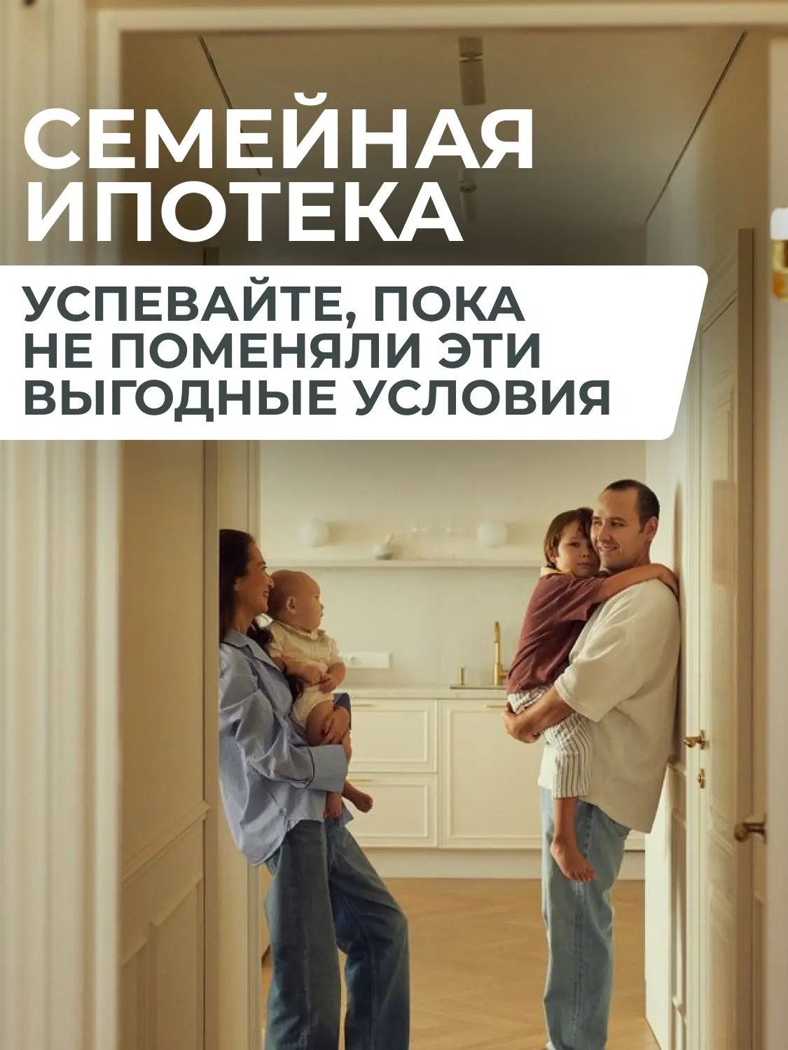 С 1 ИЮНЯ СЕМЕЙНАЯ ИПОТЕКА ИЗМЕНИТСЯ