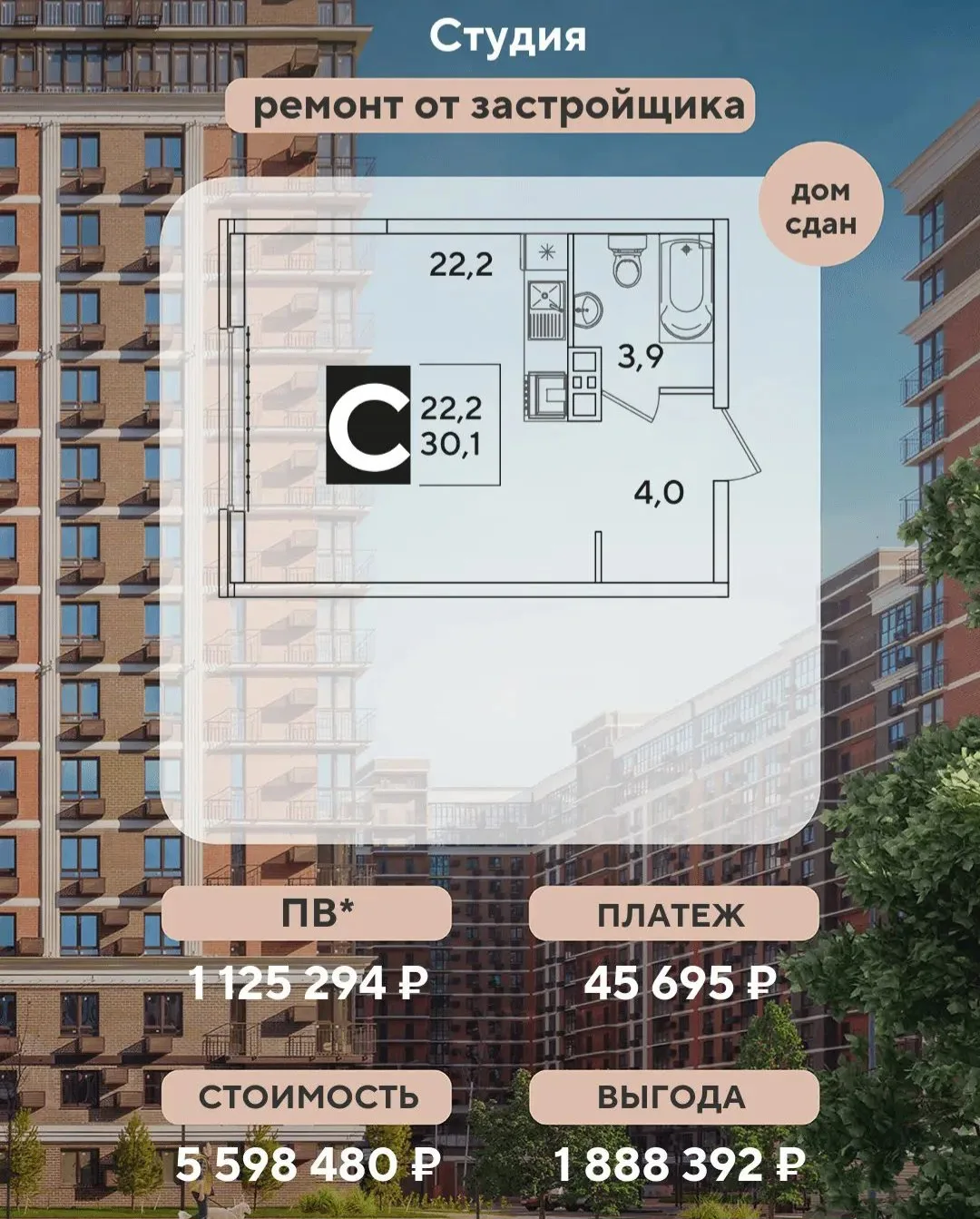 Студия в сданном доме✅️