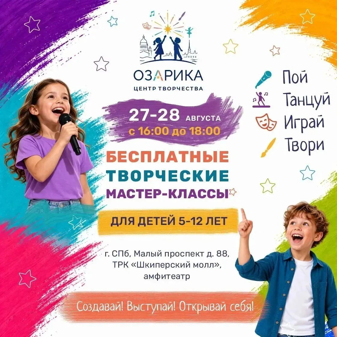 🎨 Бесплатные творческие мастер-классы для детей 5–12 лет!