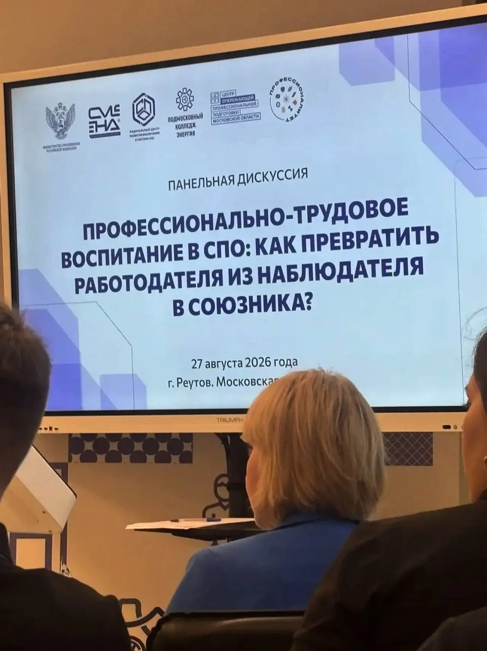 ✅ Наш колледж в числе участников проектной сессии по воспитанию в СПО