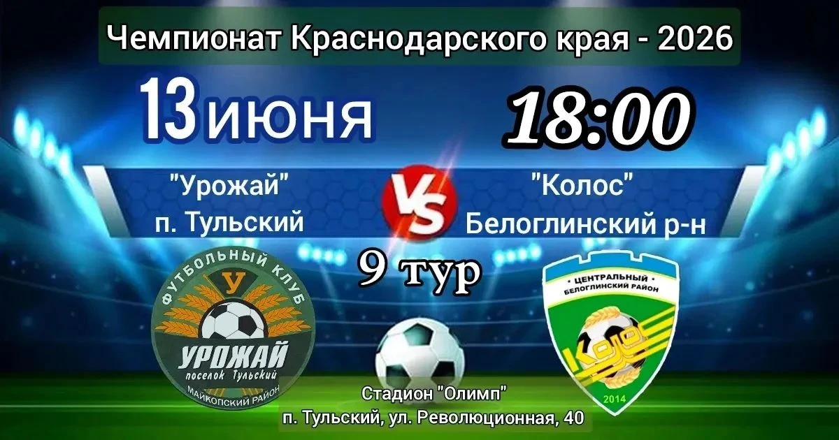 Жителей Майкопского района приглашают на футбольный матч