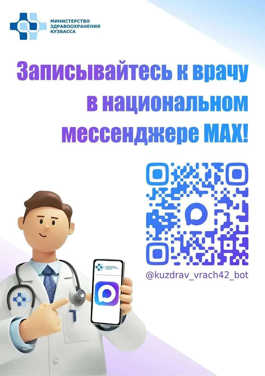 В национальном мессенджере Мах реализована возможность записи на приём к врачу. Можно в...