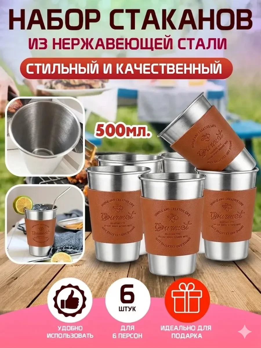 ⚡️ Стаканы из нержавеющей стали Бокалы для пива походные, IQhouse
